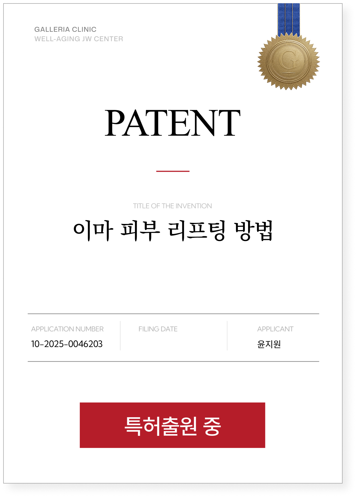 갤러리아의원 특허 및 상표 1
