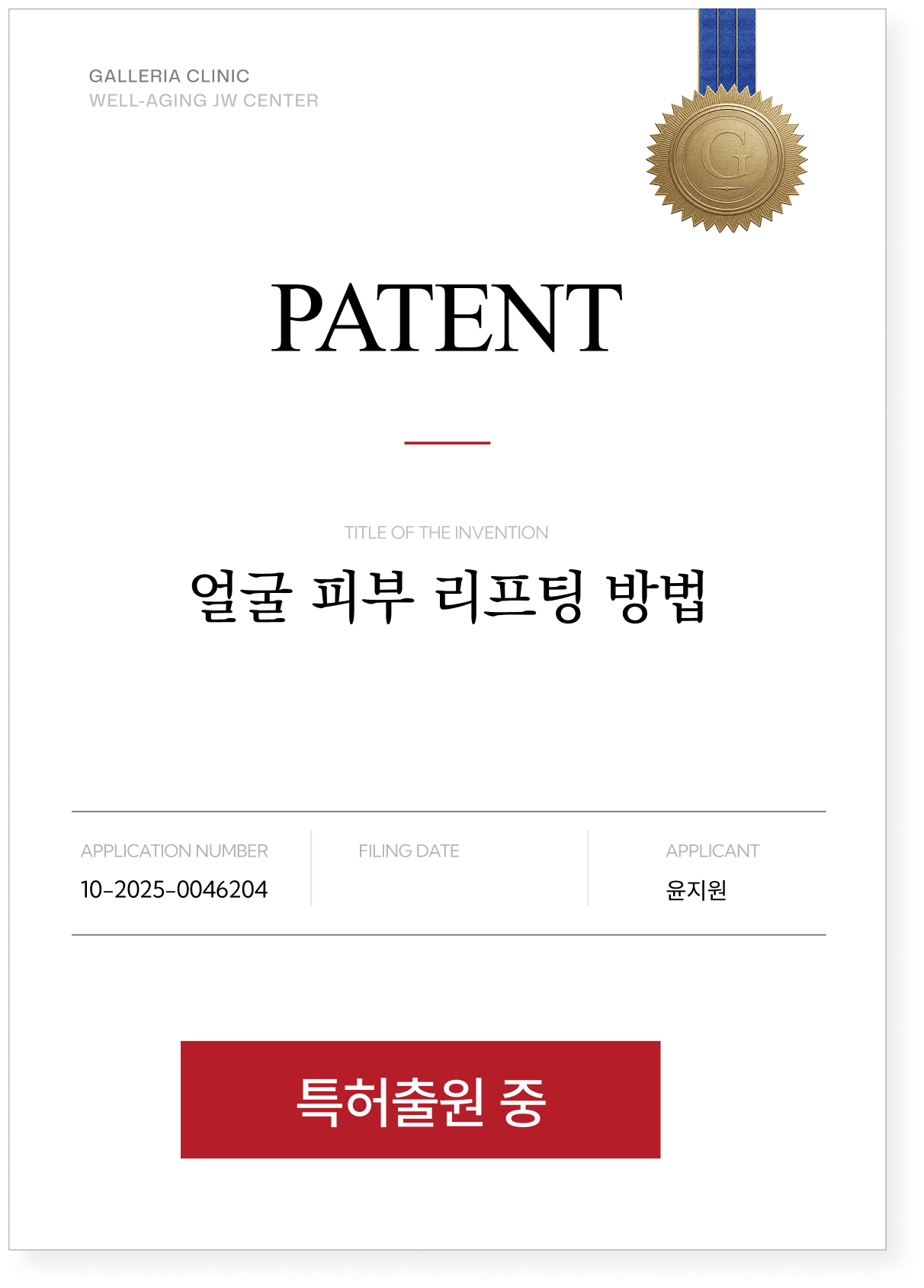 갤러리아의원 특허 및 상표 2