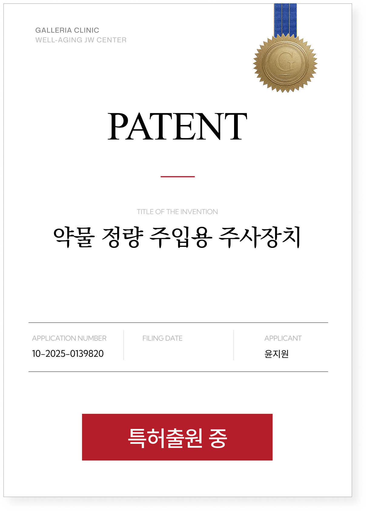갤러리아의원 특허 및 상표 4