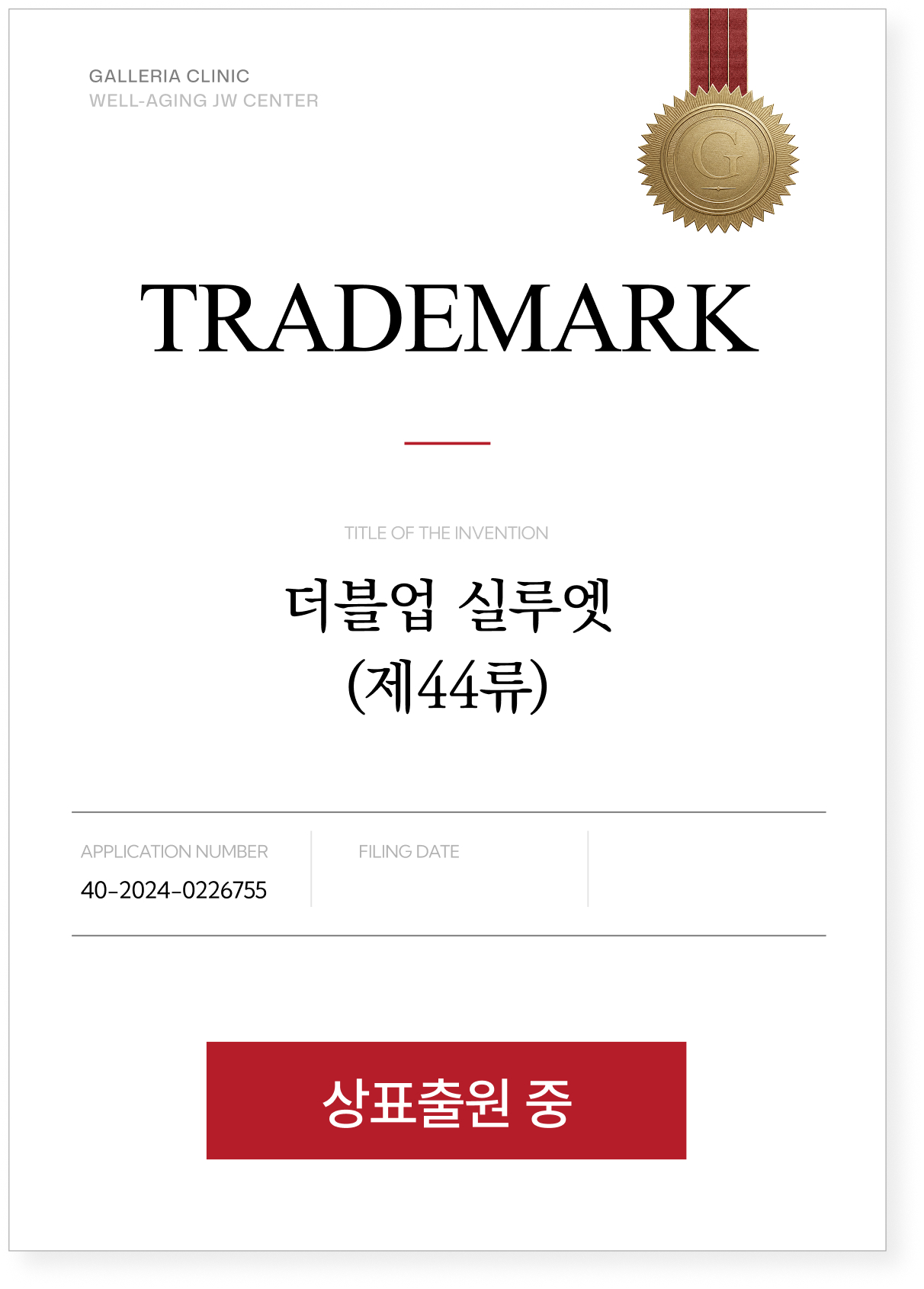 갤러리아의원 특허 및 상표 5