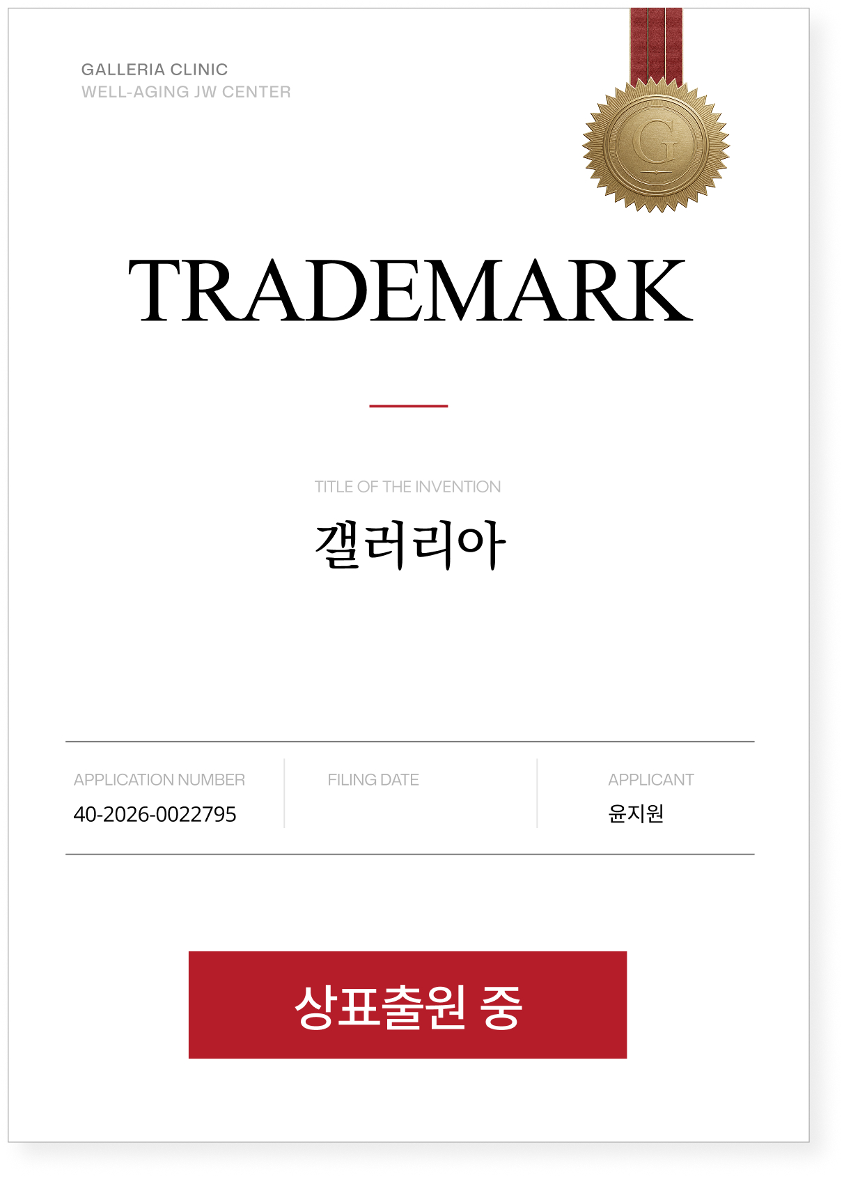 갤러리아의원 특허 및 상표 7