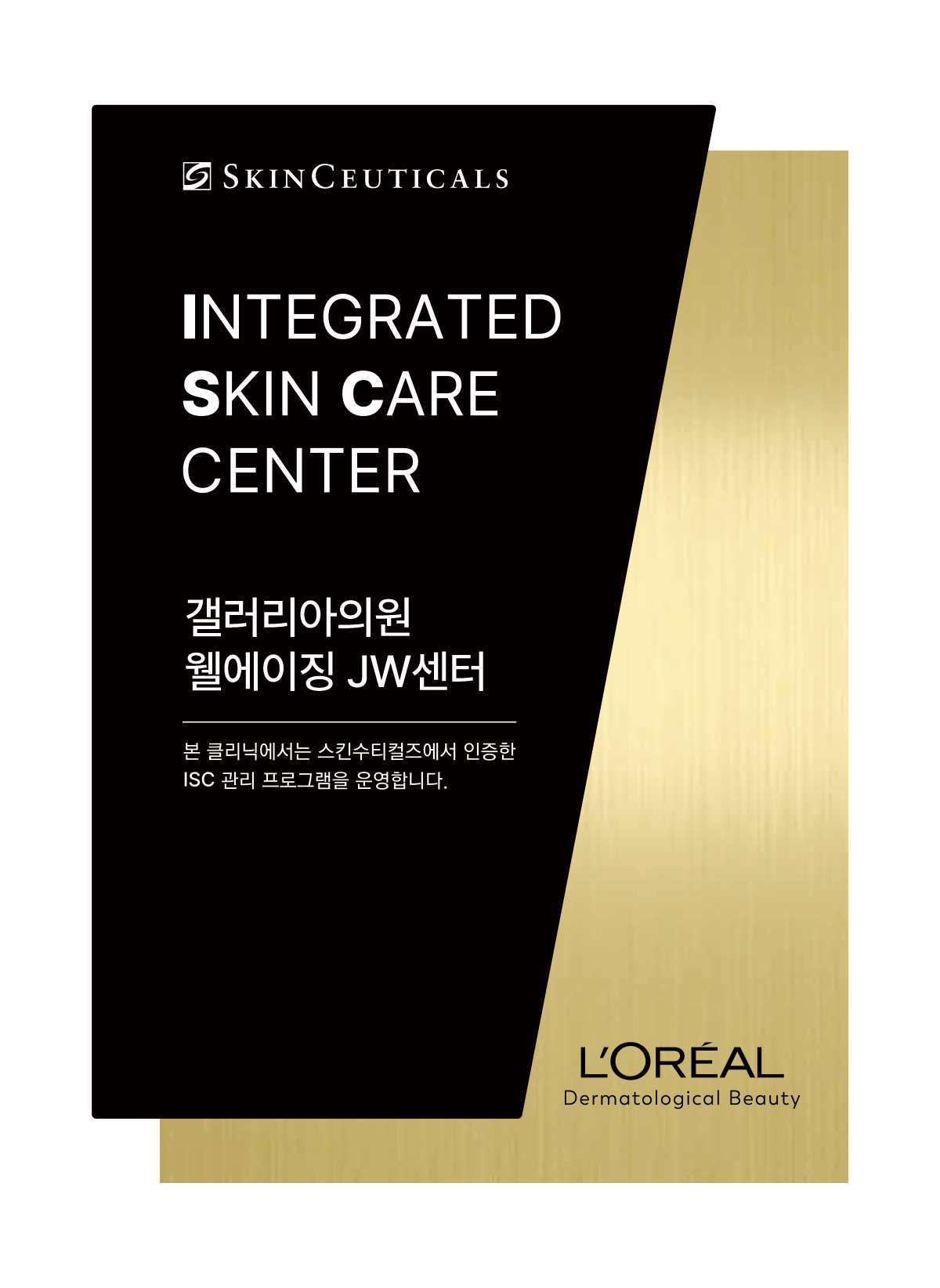 스킨수티컬즈 명패